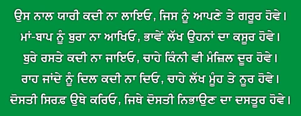 Punjabi Shayari In Punjabi Words